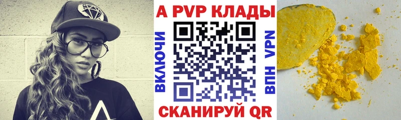 Купить где Камешково APVP VHQ